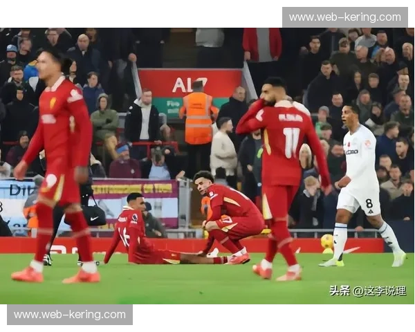 利物浦伤病清单持续扩大 三线核心缺阵冲击欧冠资格争夺前景 利物浦伤病清单持续扩大 三线核心缺阵冲击欧冠资格争夺前景